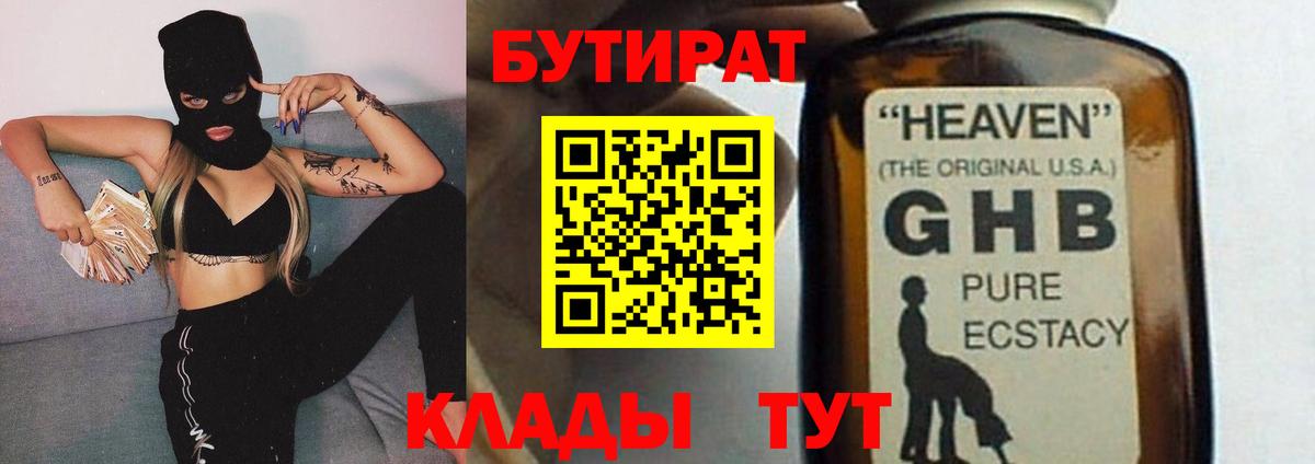 БУТИРАТ 99% Южноуральск