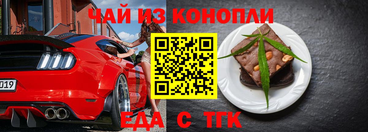 Южноуральск  Печенье с ТГК марихуана  Вход с VPN 