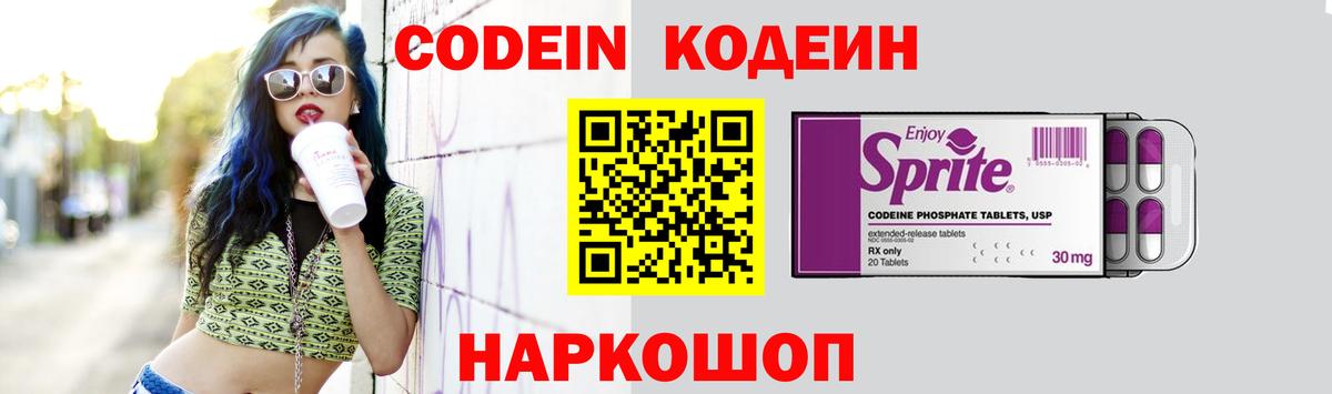 Кодеиновый сироп Lean напиток Lean (лин) Южноуральск