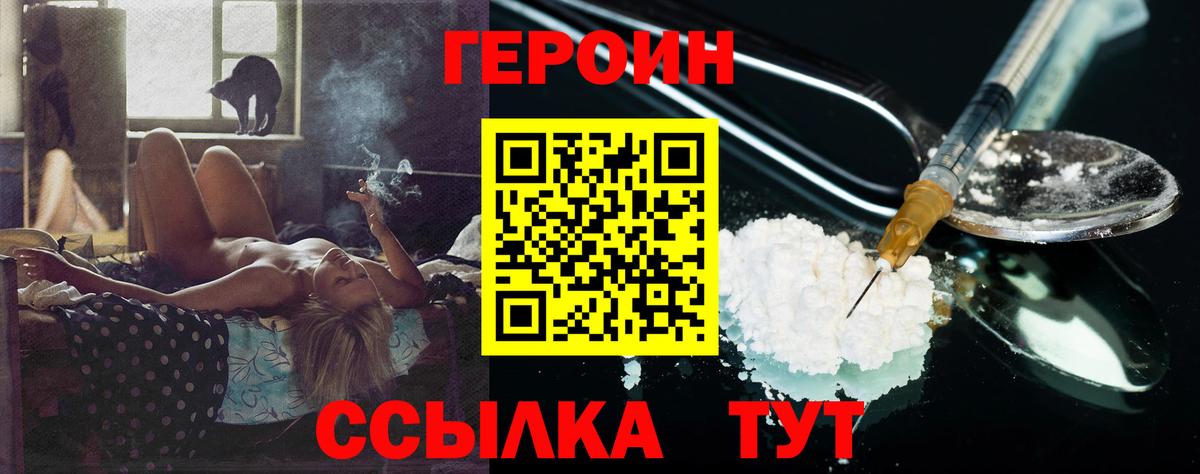 Героин герыч Южноуральск