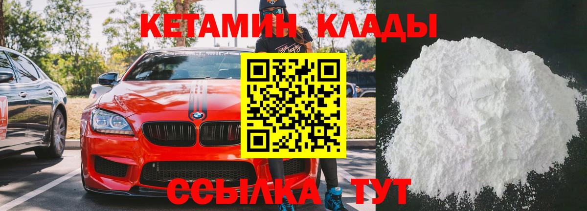 Южноуральск  КЕТАМИН ketamine      Вход с VPN 