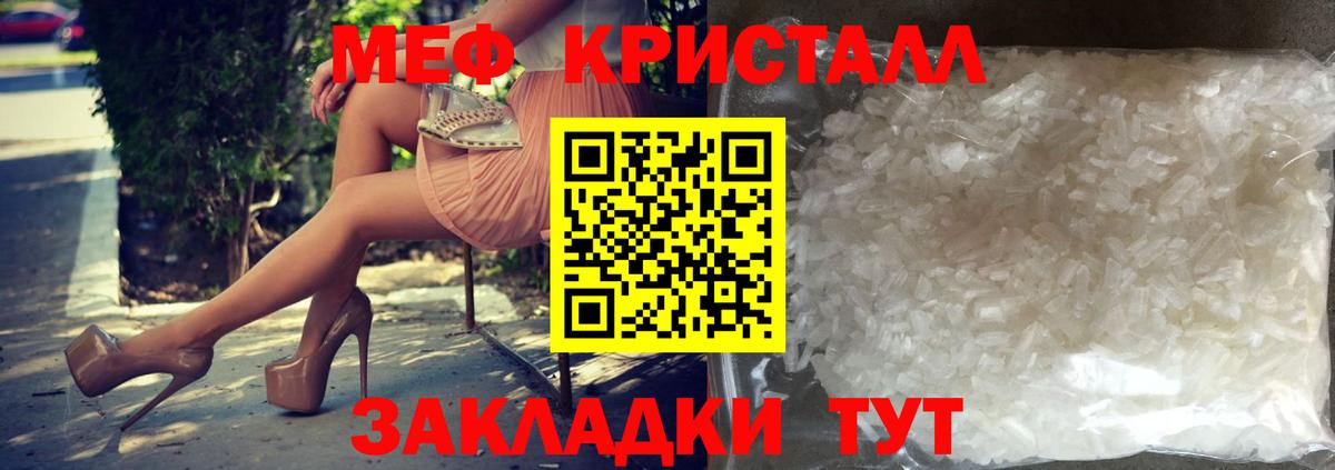 МЕФ кристаллы  Вход с VPN  Мефедрон кристаллы  МЕФ  Южноуральск 