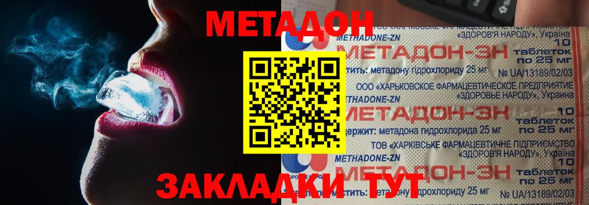 Южноуральск  МЕТАДОН VHQ  Метадон methadone  Вход с VPN 