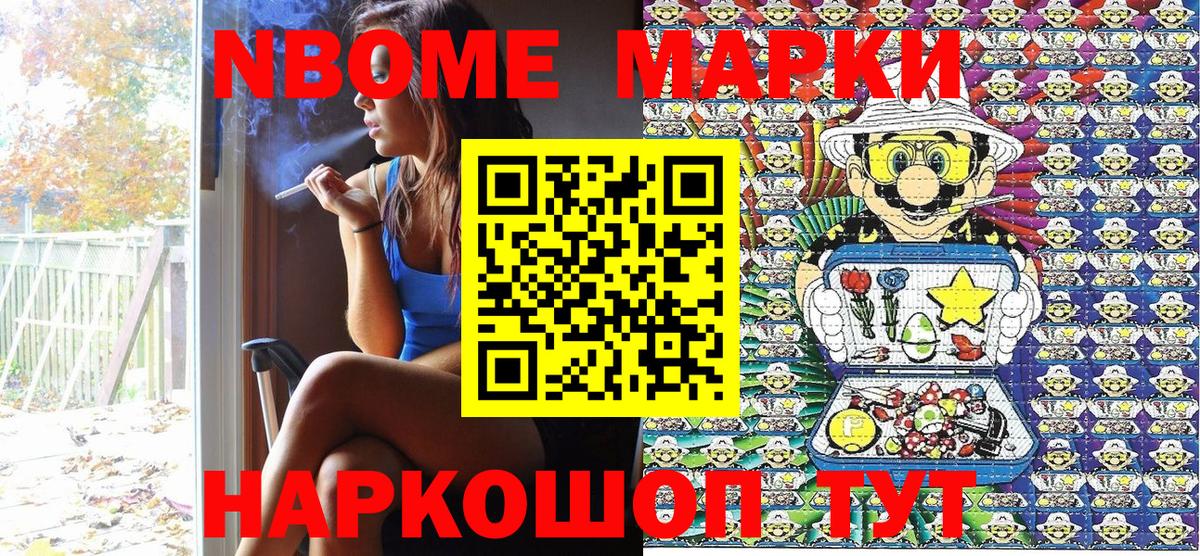 Марки NBOMe 1500мкг Южноуральск